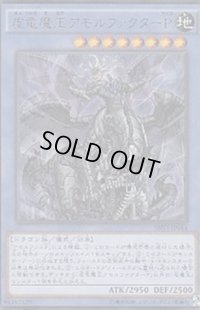 〔状態B〕虚竜魔王アモルファクターP【レリーフ】{SHVI-JP044}《儀式》