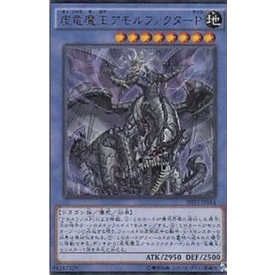 〔状態B〕虚竜魔王アモルファクターP【ウルトラ】{SHVI-JP044}《儀式》