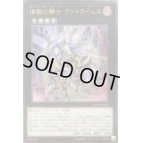 〔状態B〕煉獄の騎士ヴァトライムス【レリーフ】{INOV-JP051}《エクシーズ》