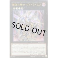 煉獄の騎士ヴァトライムス【シークレット】{INOV-JP051}《エクシーズ》