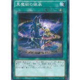 黒魔術の継承【ノーマルパラレル】{SDMY-JP022}《魔法》