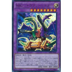 画像1: 〔状態B〕ABCドラゴンバスター【ウルトラ】{SDKS-JP041}《融合》