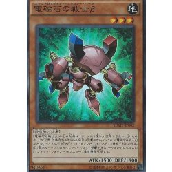 画像1: 〔状態A-〕電磁石の戦士β【スーパー】{SDMY-JP002}《モンスター》
