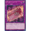 〔状態B〕プレゼントカード【ノーマル】{INOV-JP080}《罠》