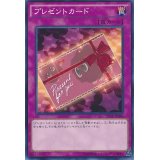 〔状態B〕プレゼントカード【ノーマル】{INOV-JP080}《罠》