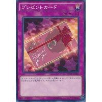 〔状態B〕プレゼントカード【ノーマル】{INOV-JP080}《罠》