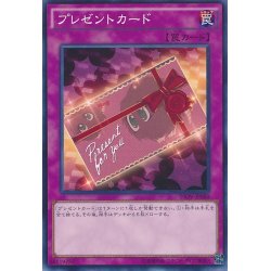 画像1: 〔状態A-〕プレゼントカード【ノーマル】{INOV-JP080}《罠》