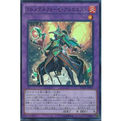 〔状態B〕フルメタルフォーゼアルカエスト【シークレット】{INOV-JP039}《融合》