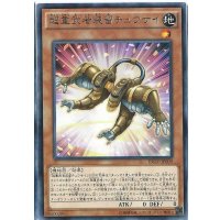 〔状態A-〕超重武者装留チュウサイ【レア】{INOV-JP009}《モンスター》