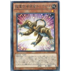 画像1: 超重武者装留チュウサイ【レア】{INOV-JP009}《モンスター》
