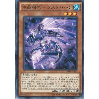 〔状態A-〕水晶機巧シストバーン【ノーマル】{INOV-JP019}《モンスター》