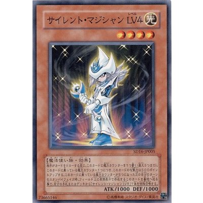 〔状態B〕サイレントマジシャンLV4【ウルトラ】{NTR-JP001}《モンスター》