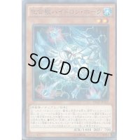 化合獣ハイドロンホーク【ノーマル】{INOV-JP023}《モンスター》