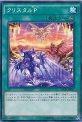 クリスタルP【ノーマル】{INOV-JP057}《魔法》