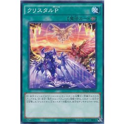 画像1: クリスタルP【ノーマル】{INOV-JP057}《魔法》