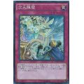 次元障壁【スーパー】{INOV-JP078}《罠》
