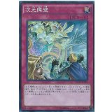〔状態B〕次元障壁【シークレット】{INOV-JP078}《罠》