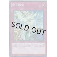 〔状態B〕次元障壁【スーパー】{INOV-JP078}《罠》
