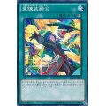 重錬装融合【ノーマル】{INOV-JP058}《魔法》