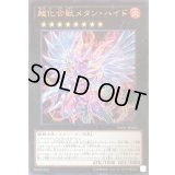 超化合獣メタンハイド【レア】{INOV-JP050}《エクシーズ》