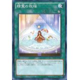 精霊の祝福【ノーマル】{INOV-JP064}《魔法》