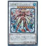 〔状態A-〕水晶機巧フェニキシオン【ウルトラ】{INOV-JP046}《シンクロ》