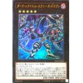 〔状態B〕ダークレクイエムエクシーズドラゴン【ウルトラ】{INOV-JP049}《エクシーズ》