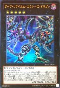〔状態B〕ダークレクイエムエクシーズドラゴン【ウルトラ】{INOV-JP049}《エクシーズ》