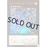 〔状態B〕ダークレクイエムエクシーズドラゴン【シークレット】{INOV-JP049}《エクシーズ》