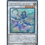 〔状態A-〕アロマセラフィローズマリー【スーパー】{INOV-JP047}《シンクロ》