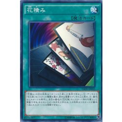 画像1: 花積み【ノーマル】{INOV-JP055}《魔法》