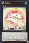 餅カエル【スーパー】{18SP-JP407}《エクシーズ》