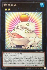 〔状態B〕餅カエル【レア】{INOV-JP052}《エクシーズ》
