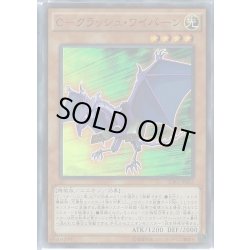 画像1: Cクラッシュワイバーン【スーパー】{SDKS-JP003}《モンスター》