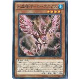 〔状態A-〕水晶機巧ローズニクス【ノーマル】{INOV-JP020}《モンスター》