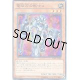 電磁石の戦士α【スーパー】{SDMY-JP001}《モンスター》