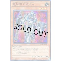 画像1: 電磁石の戦士α【スーパー】{SDMY-JP001}《モンスター》