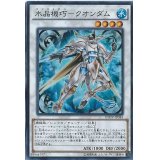 〔状態A-〕水晶機巧クオンダム【スーパー】{INOV-JP044}《シンクロ》