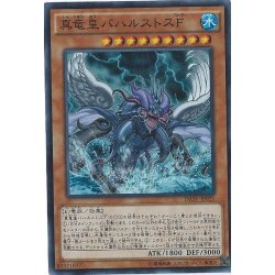 画像1: 真竜皇バハルストスF【スーパー】{INOV-JP021}《モンスター》