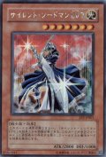 〔状態B〕サイレントソードマンLV7【シークレット】{DI2-JPB01}《モンスター》