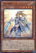 沈黙の魔導剣士サイレントパラディン【ウルトラ】{VJMP-JP117}《モンスター》