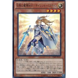 画像1: 沈黙の魔導剣士サイレントパラディン【ウルトラ】{VJMP-JP117}《モンスター》