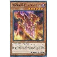 真紅眼の凶星竜メテオドラゴン【ノーマル】{INOV-JP028}《モンスター》