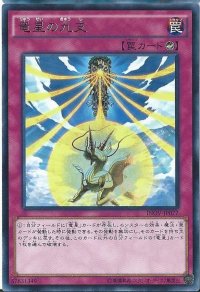 〔状態B〕竜星の九支【レア】{INOV-JP077}《罠》