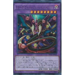 画像1: 〔状態A-〕スターヴヴェノムフュージョンドラゴン【ウルトラ】{INOV-JP038}《融合》