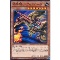 (未開封)暗黒騎士ガイアロード【KC】{MVPC-JP002}《モンスター》