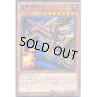 〔状態B〕暗黒騎士ガイアロード【KC】{MVPC-JP002}《モンスター》