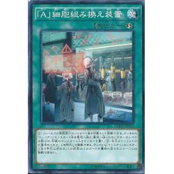 画像1: A細胞組み換え装置【ノーマル】{INOV-JP063}《魔法》