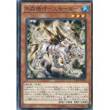 〔状態B〕水晶機巧スモーガー【ノーマル】{INOV-JP018}《モンスター》