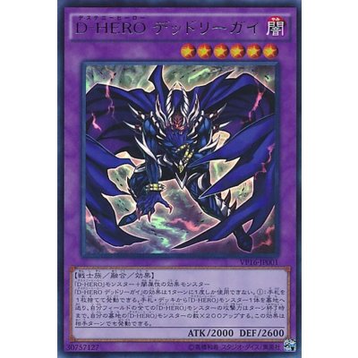 〔状態B〕DHEROデッドリーガイ【ウルトラ】{VP16-JP001}《融合》